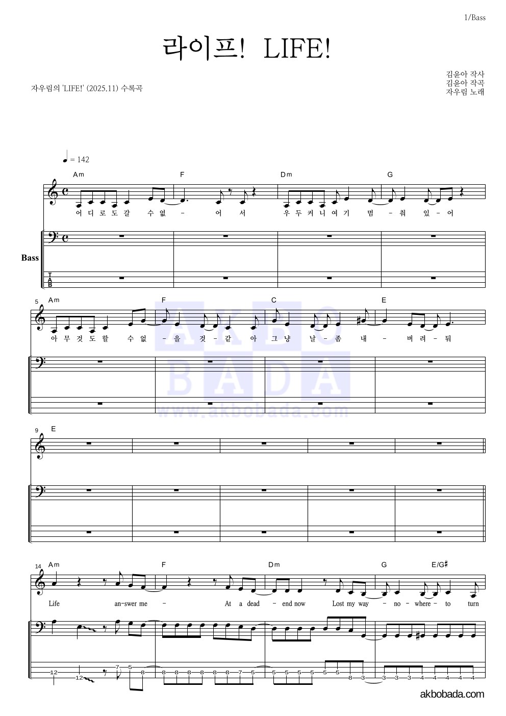 자우림 - 라이프! LIFE! 베이스 악보 