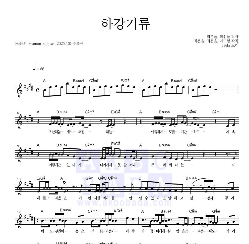 hebi - 하강기류 멜로디 악보 