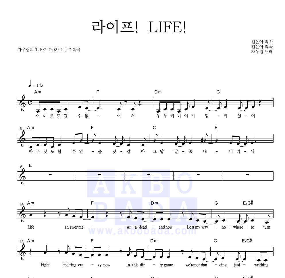 자우림 - 라이프! LIFE! 멜로디 악보 