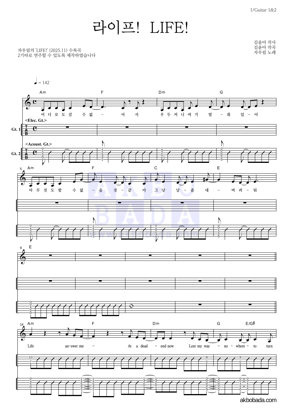 자우림 - 라이프! LIFE! 기타(Tab) 악보 