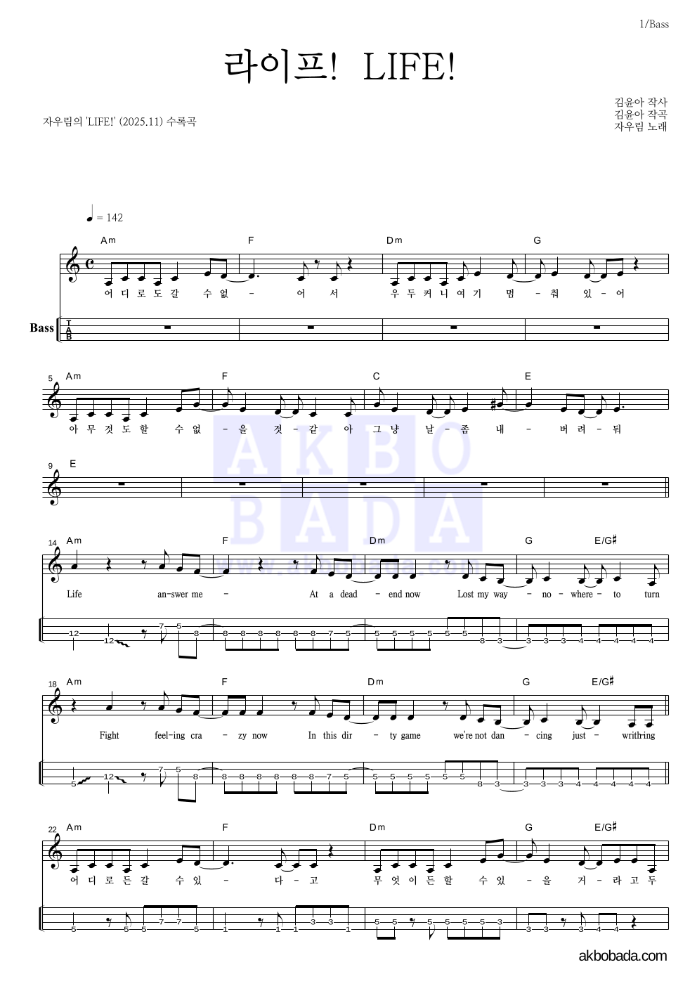 자우림 - 라이프! LIFE! 베이스(Tab) 악보 