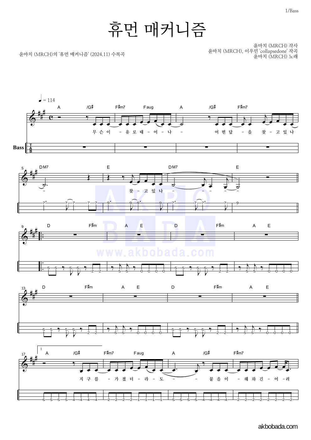 윤마치 - 휴먼 매커니즘 베이스(Tab) 악보 