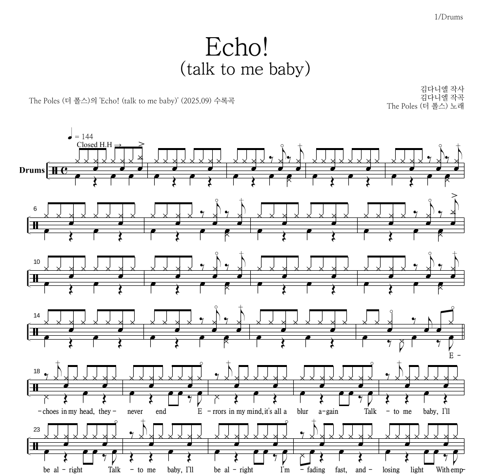 더 폴스 - Echo! (talk to me baby) 드럼(Tab) 악보 