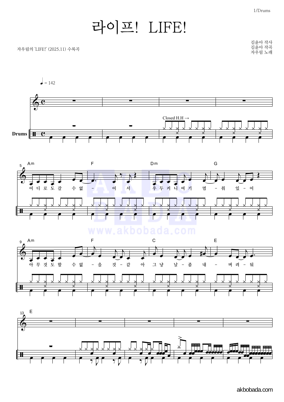 자우림 - 라이프! LIFE! 드럼 악보 