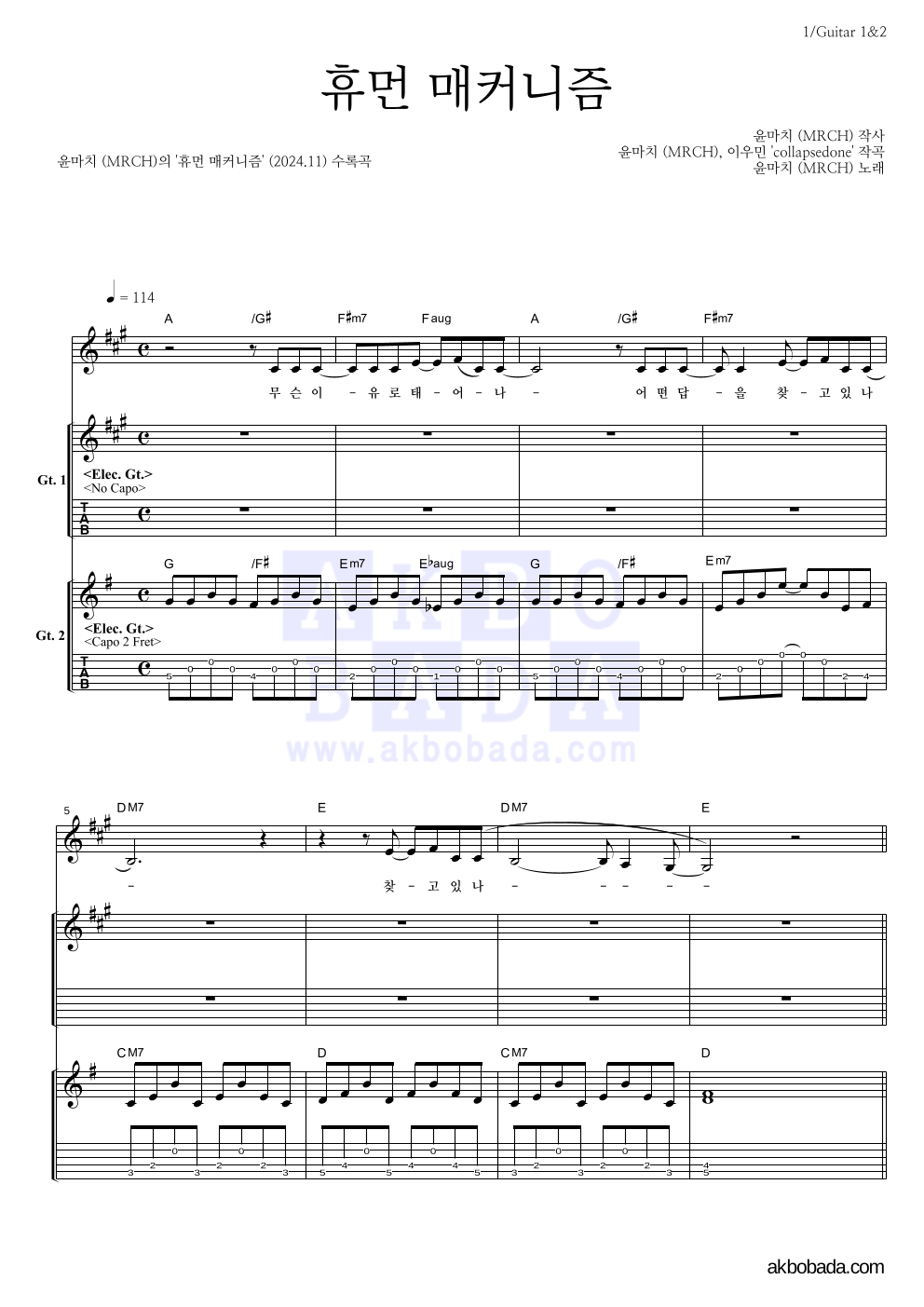 윤마치 - 휴먼 매커니즘 기타 악보 