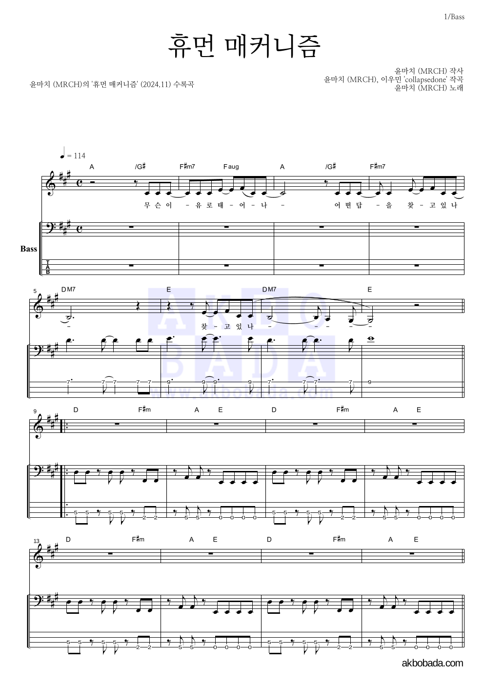 윤마치 - 휴먼 매커니즘 베이스 악보 