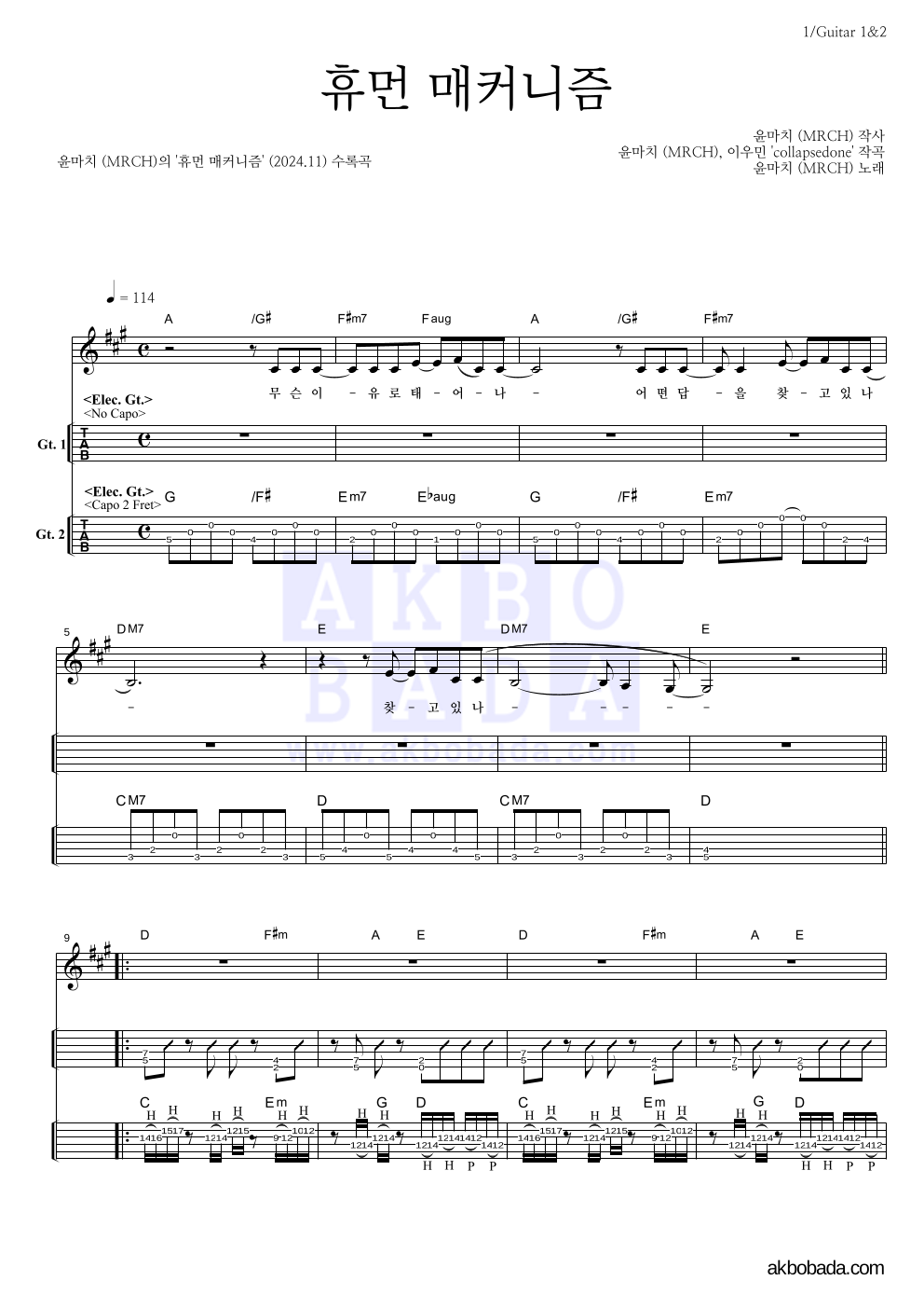 윤마치 - 휴먼 매커니즘 기타(Tab) 악보 