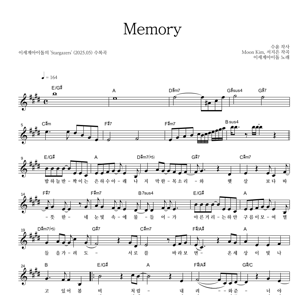 이세계 아이돌 - Memory 멜로디 악보 