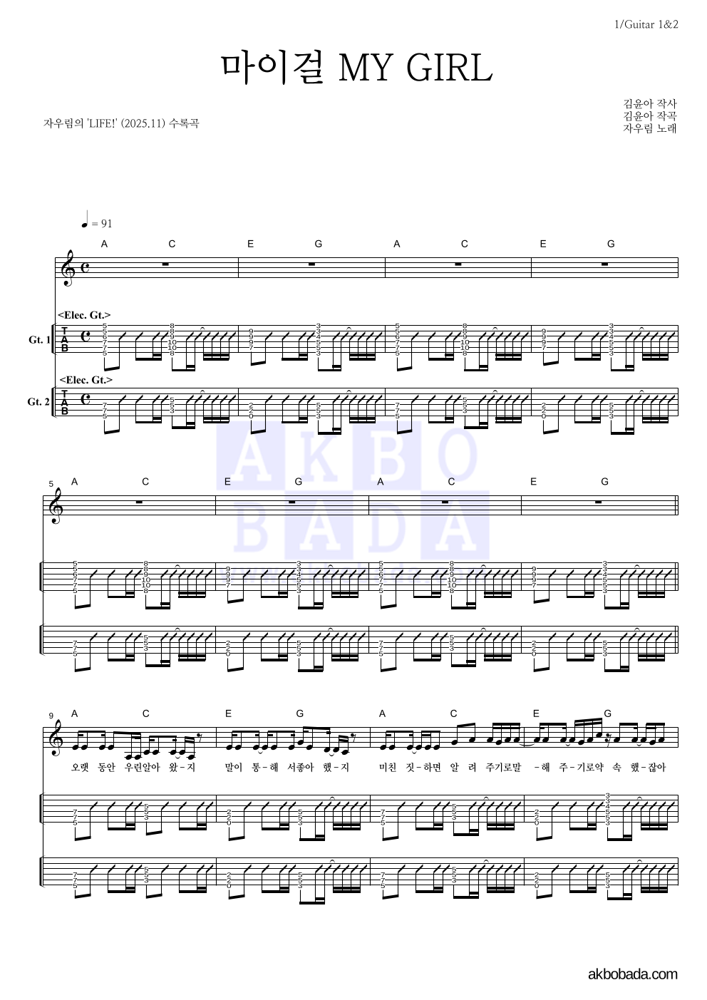 자우림 - 마이걸 MY GIRL 기타(Tab) 악보 