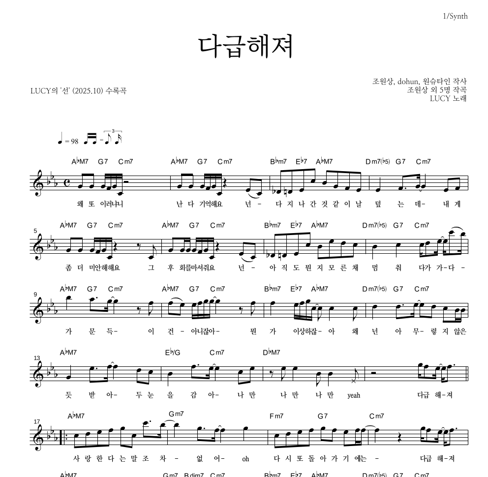 루시 - 다급해져 멜로디 악보 