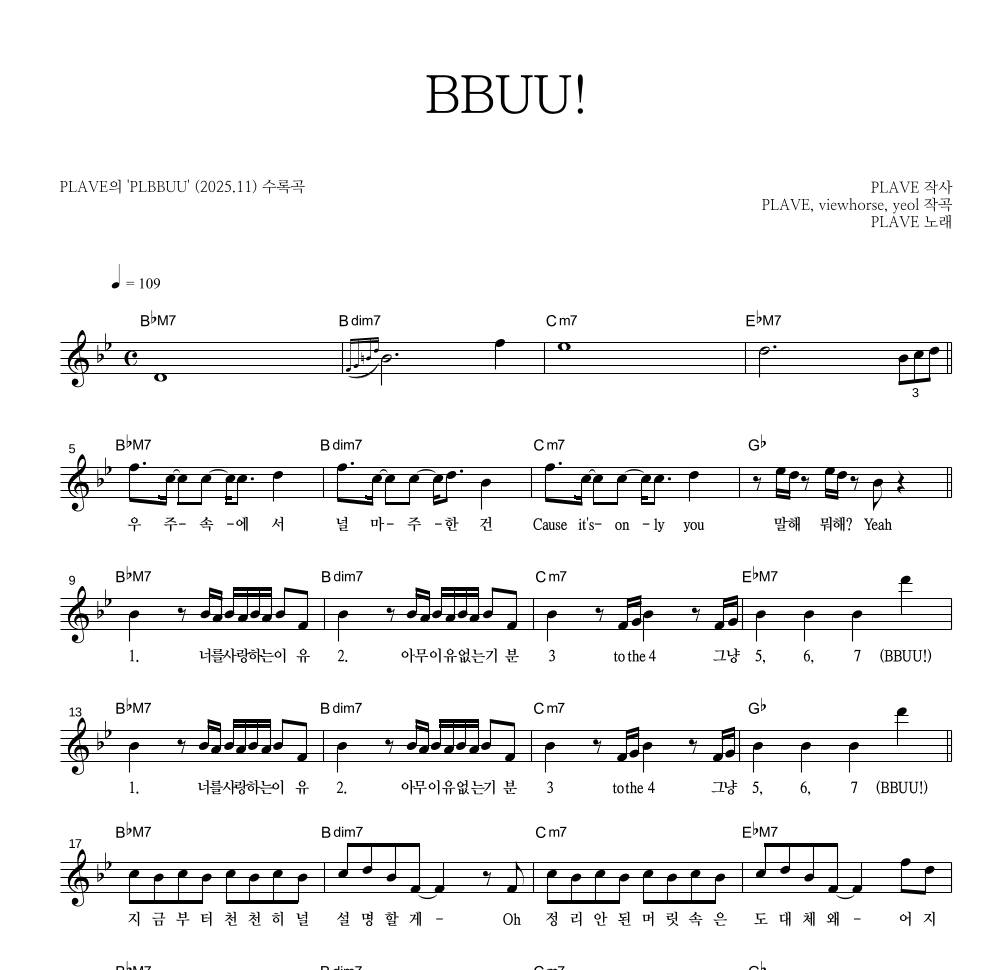 플레이브 - BBUU! 멜로디 악보 