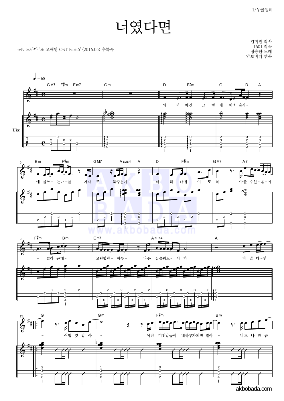 정승환 - 너였다면 우쿨렐레 악보 