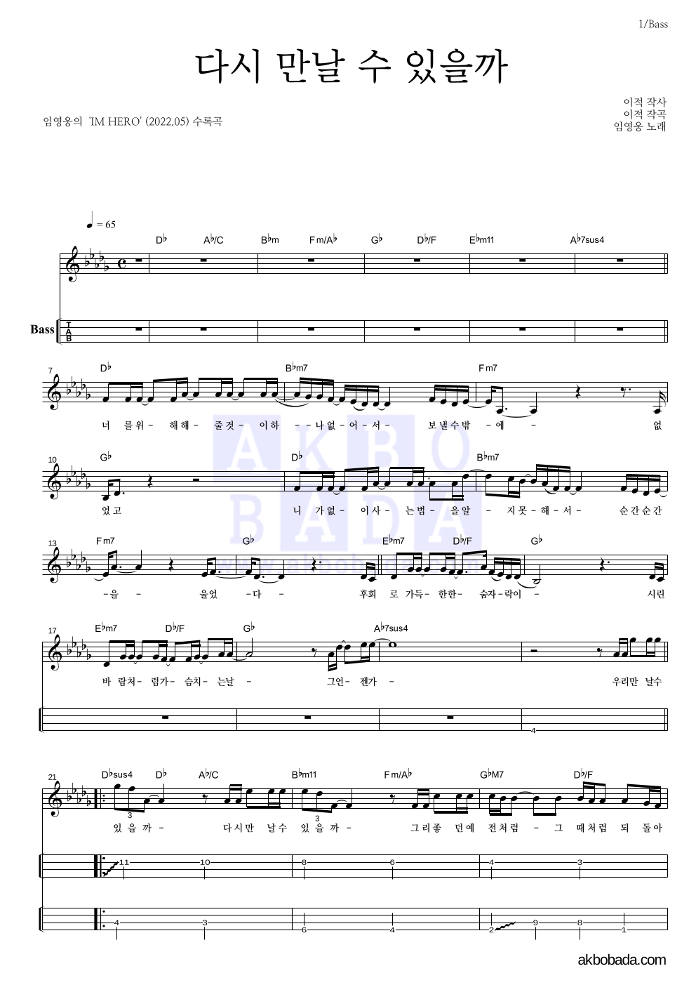 임영웅 - 다시 만날 수 있을까 베이스(Tab) 악보 