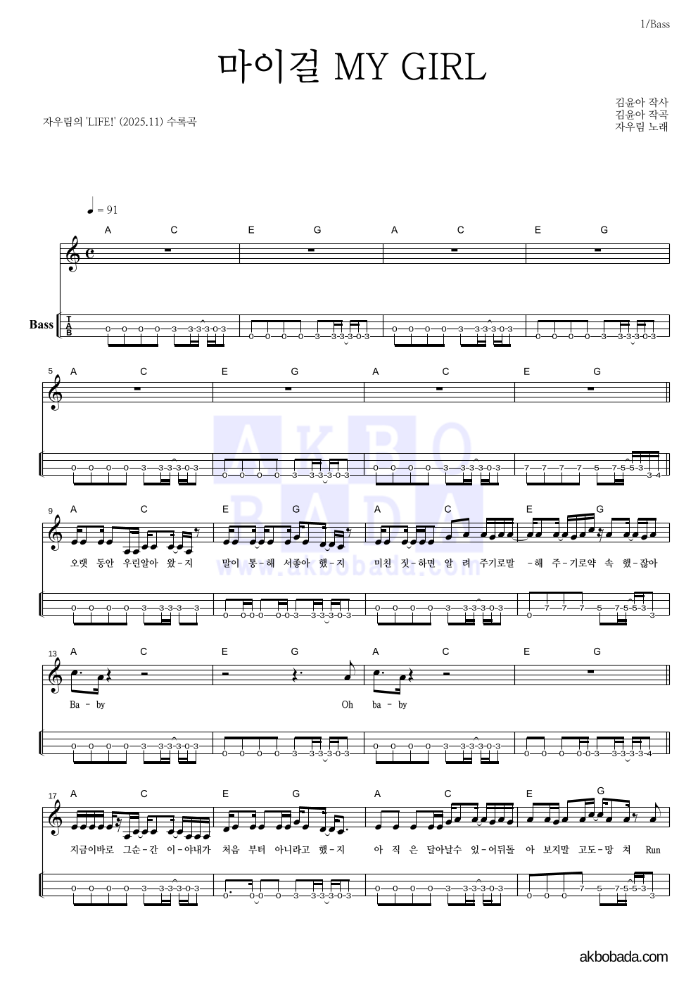 자우림 - 마이걸 MY GIRL 베이스(Tab) 악보 