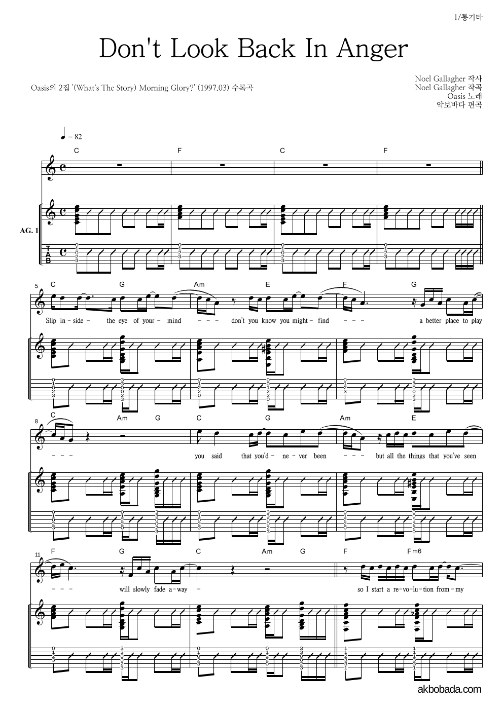 Oasis - Don't Look Back In Anger 통기타 악보 