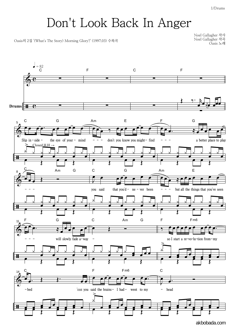 Oasis - Don't Look Back In Anger 드럼-쉬워요 악보 