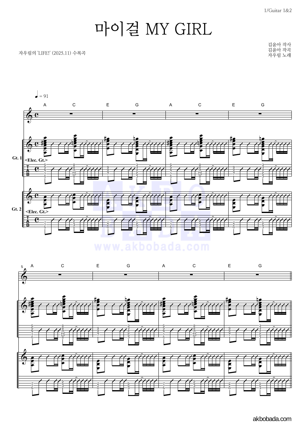 자우림 - 마이걸 MY GIRL 기타 악보 