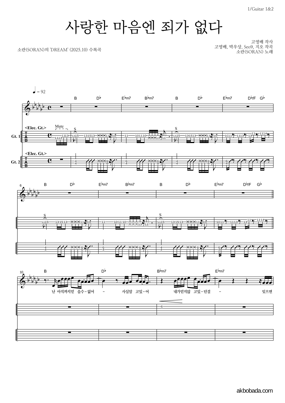 소란(Soran) - 사랑한 마음엔 죄가 없다 기타(Tab) 악보 