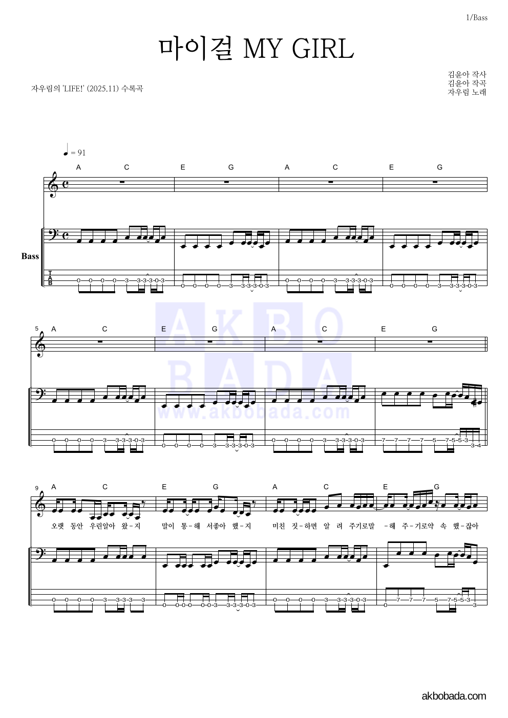 자우림 - 마이걸 MY GIRL 베이스 악보 