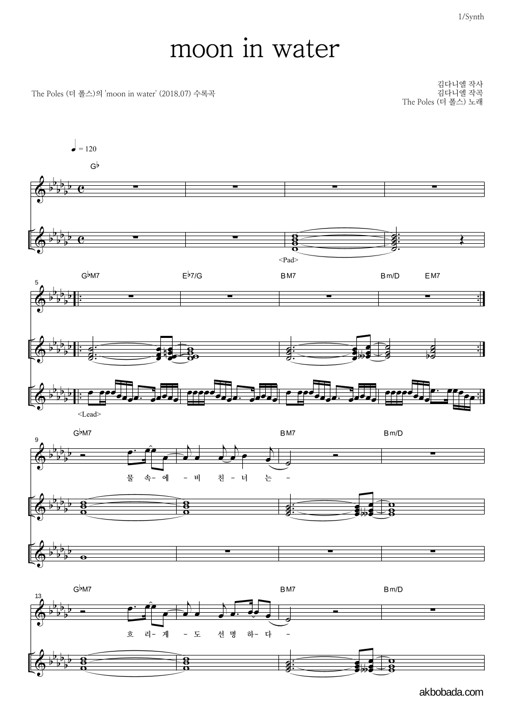 더 폴스 - moon in water 건반 악보 