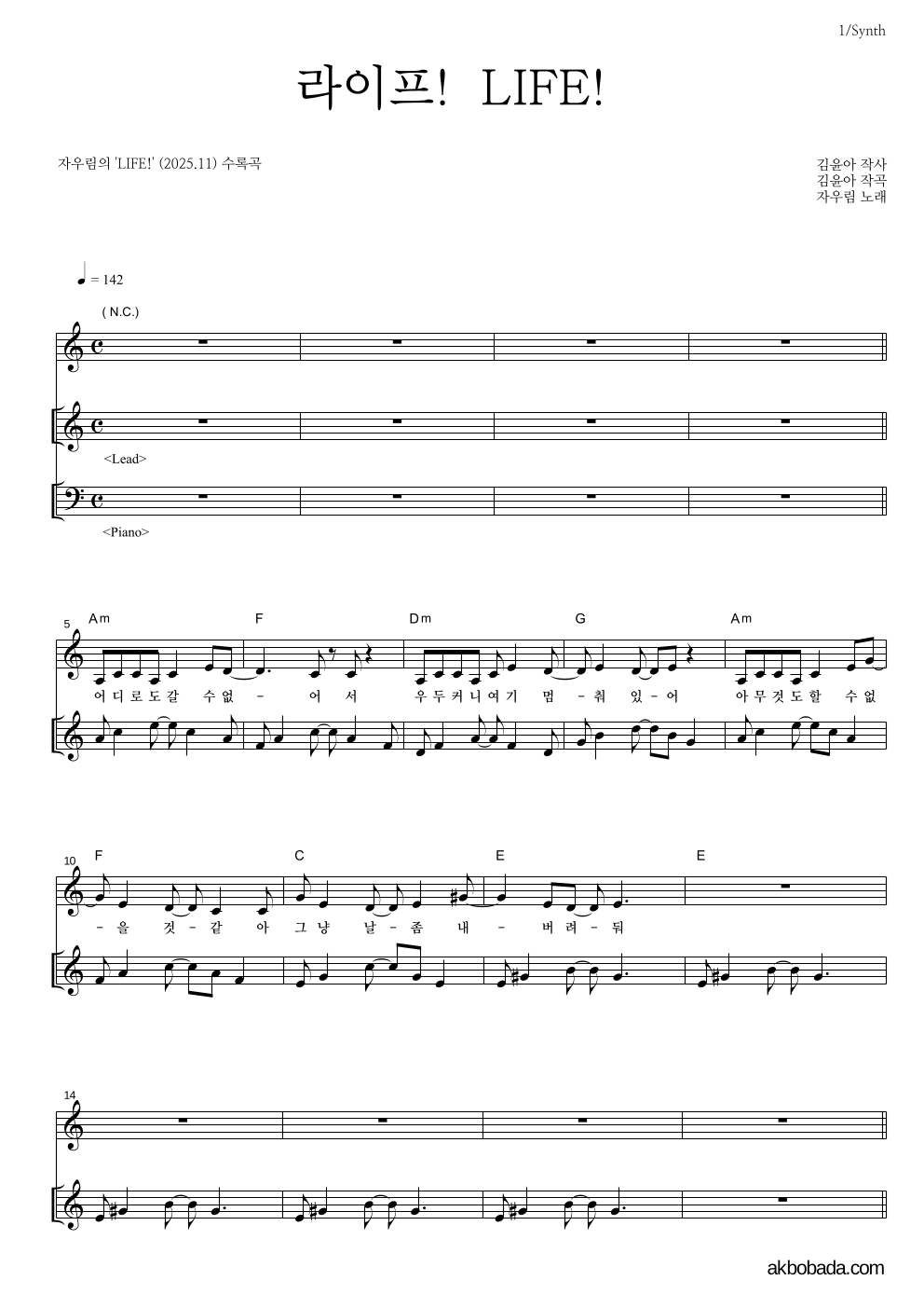 자우림 - 라이프! LIFE! 건반 악보 
