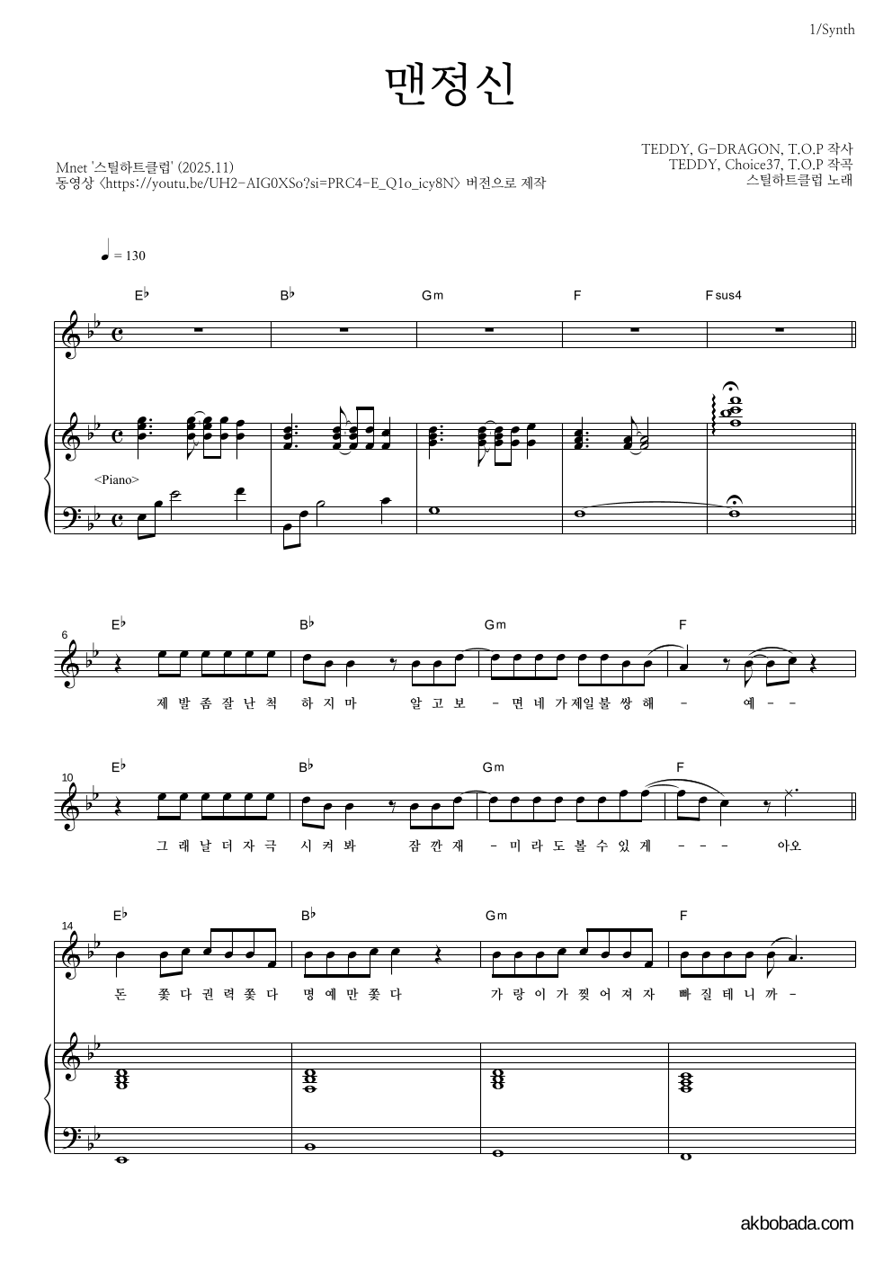 스틸하트클럽 - 맨정신 건반 악보 