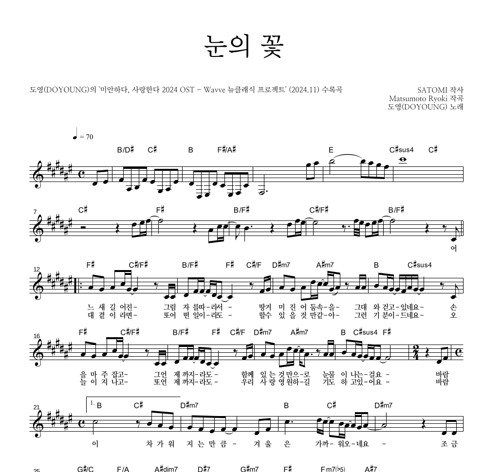 도영 - 눈의 꽃 멜로디 악보 