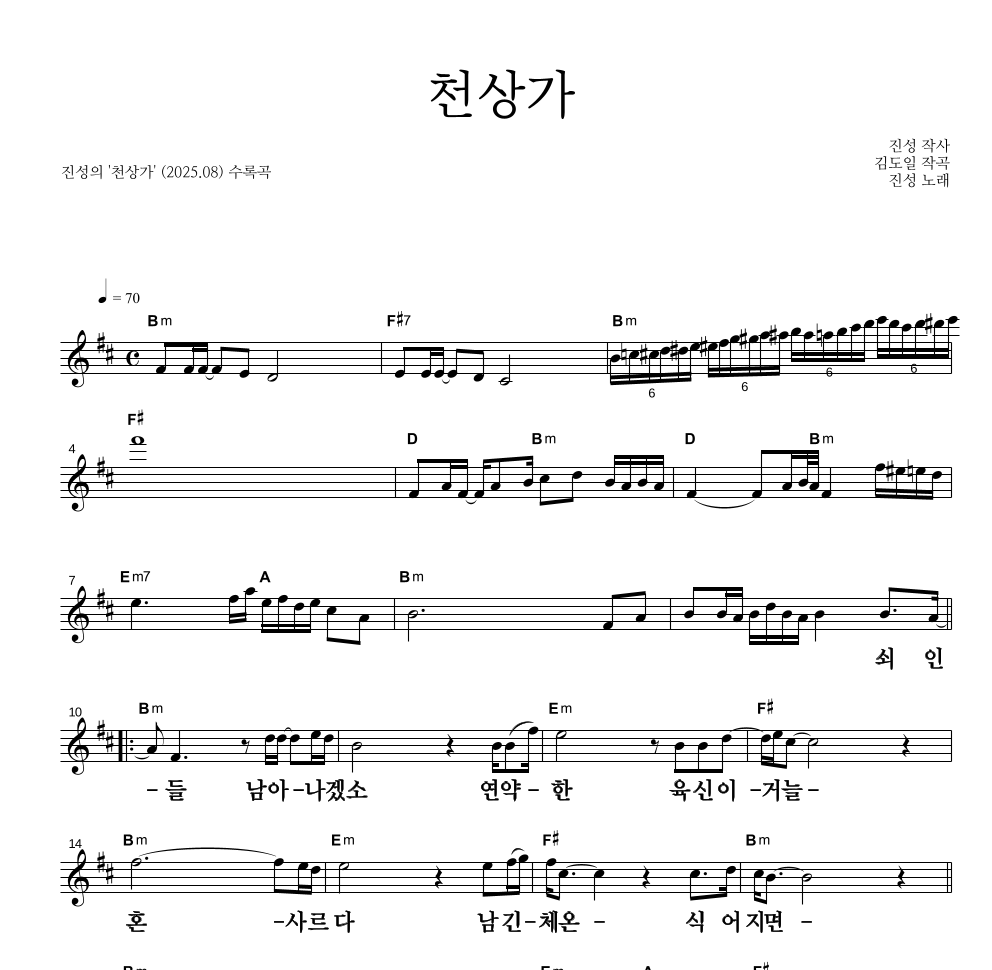 진성 - 천상가 멜로디 큰가사 악보 