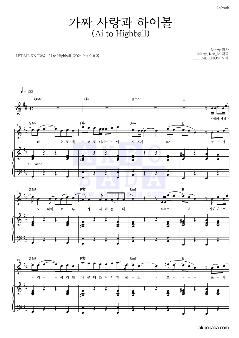 LET ME KNOW - 가짜 사랑과 하이볼 (Ai to Highball) 건반 악보 