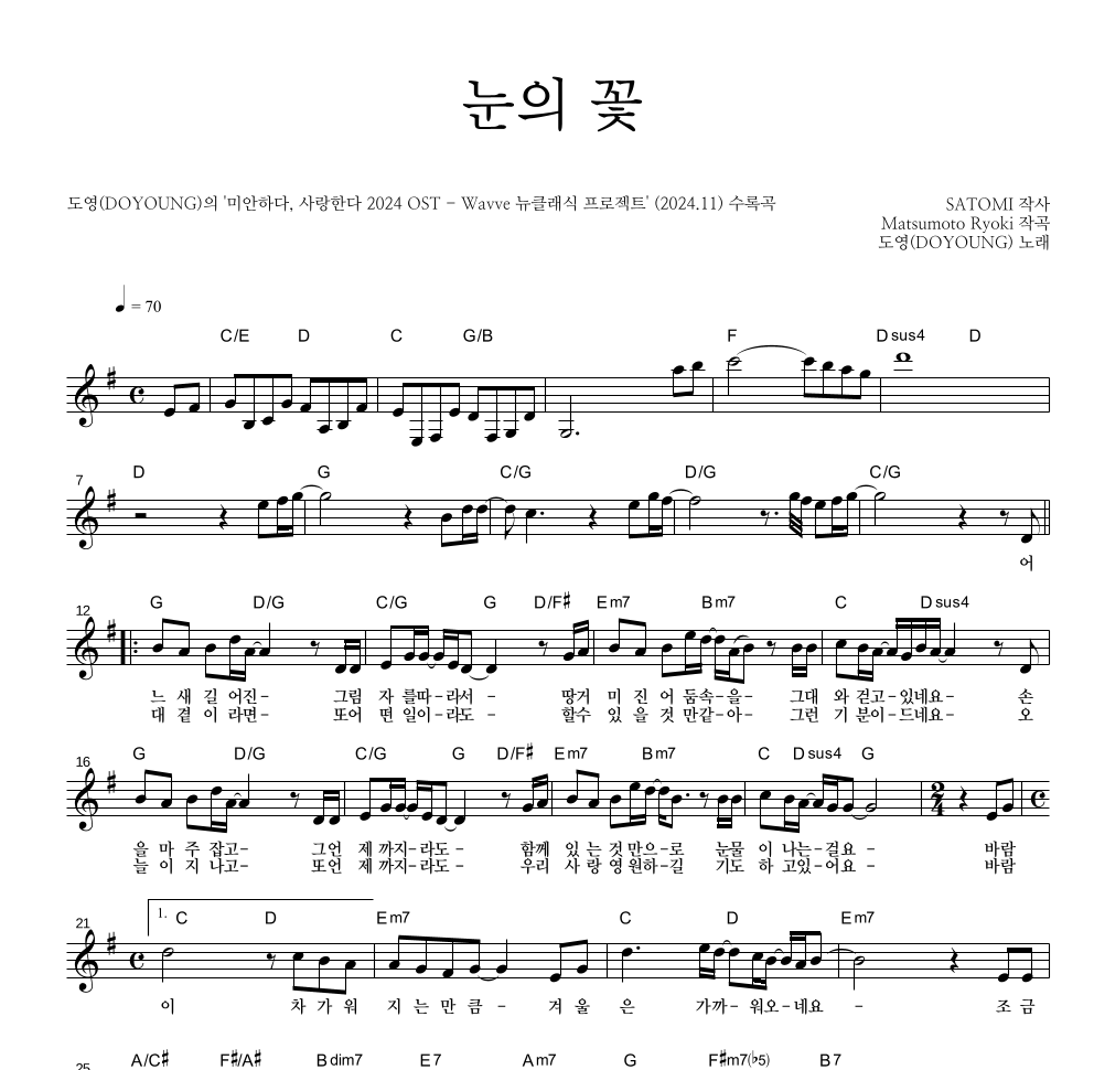 도영 - 눈의 꽃 멜로디 악보 
