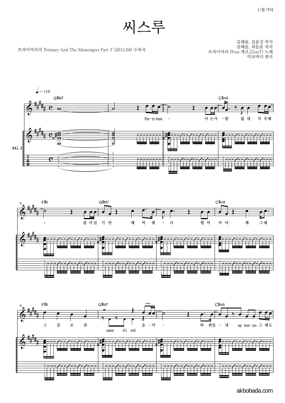 프라이머리 - 씨스루 (Feat. 개코, Zion.T) 통기타 악보 