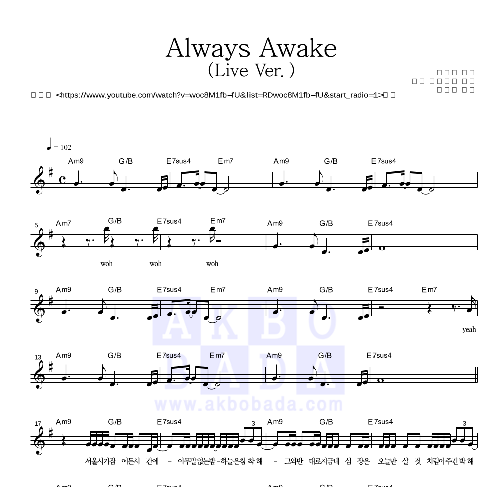 빈지노 - Always Awake (Live Ver.) 멜로디 악보 