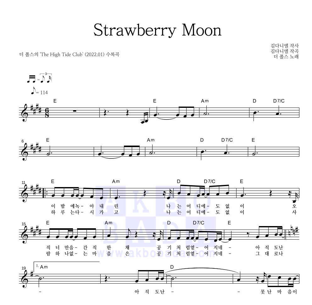 더 폴스 - Strawberry Moon 멜로디 악보 