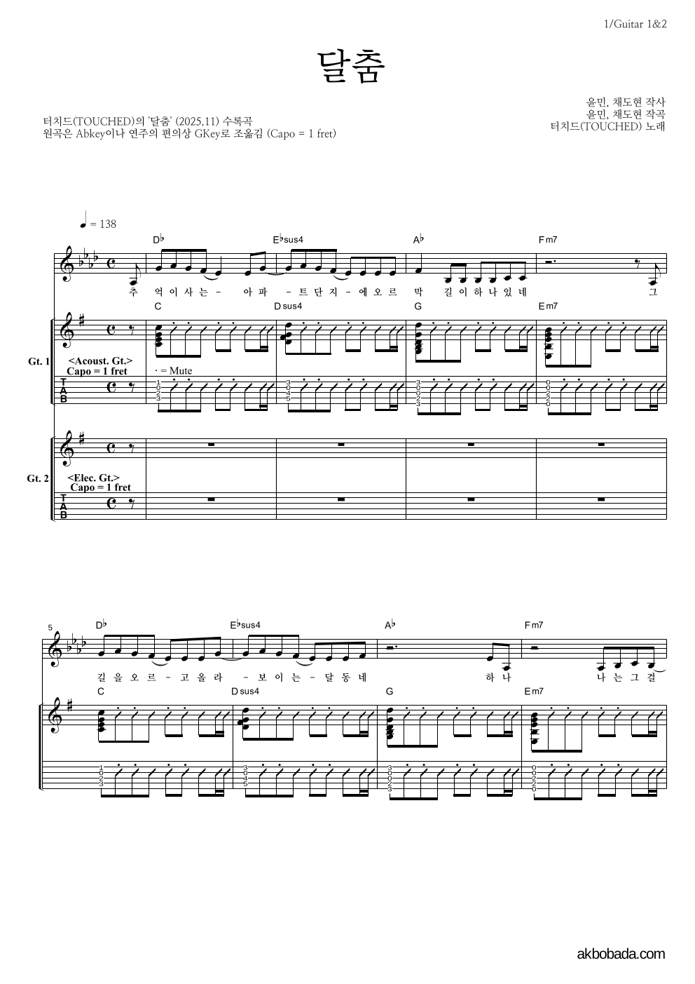 터치드 - 달춤 기타1,2 악보 