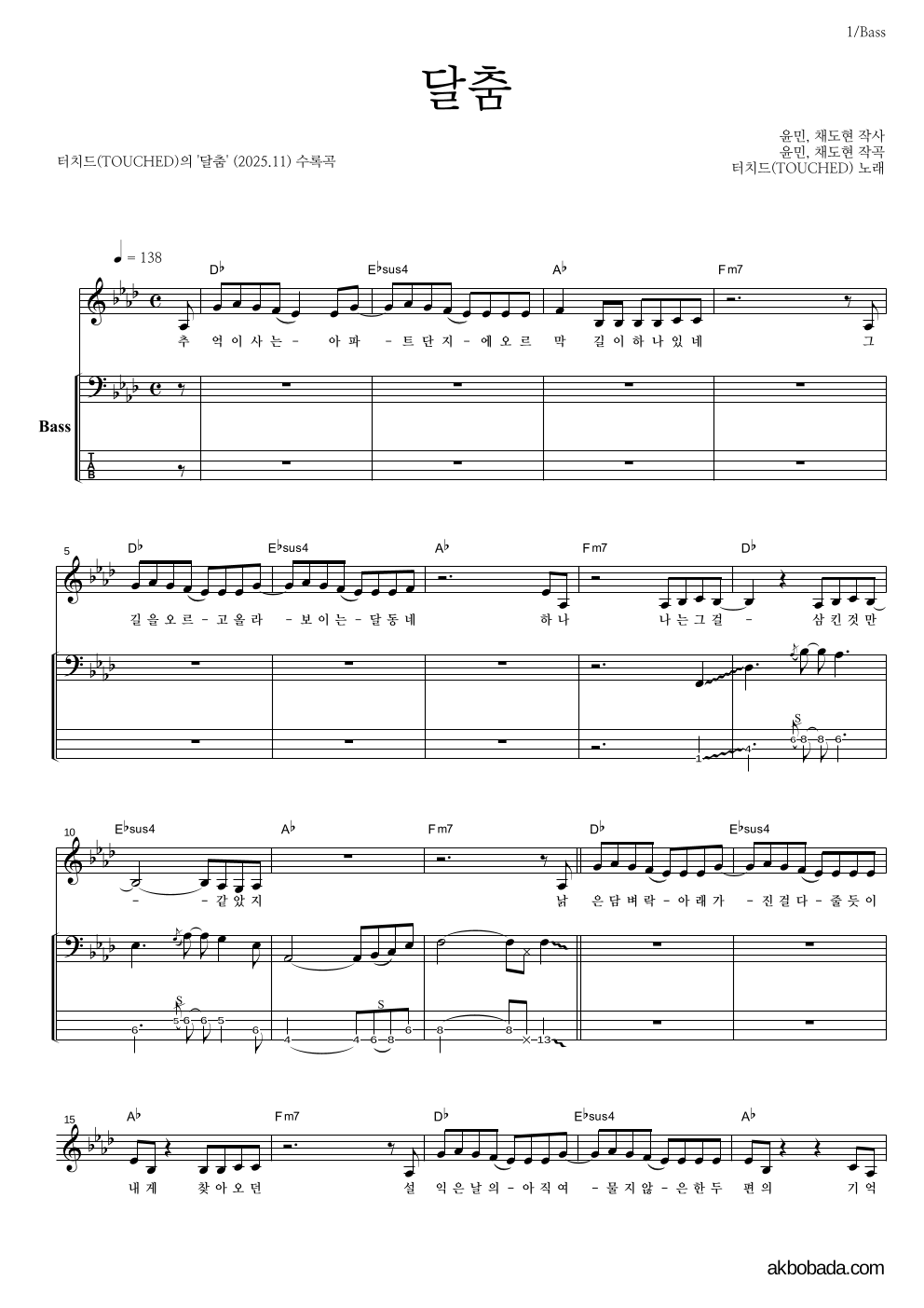 터치드 - 달춤 베이스 악보 