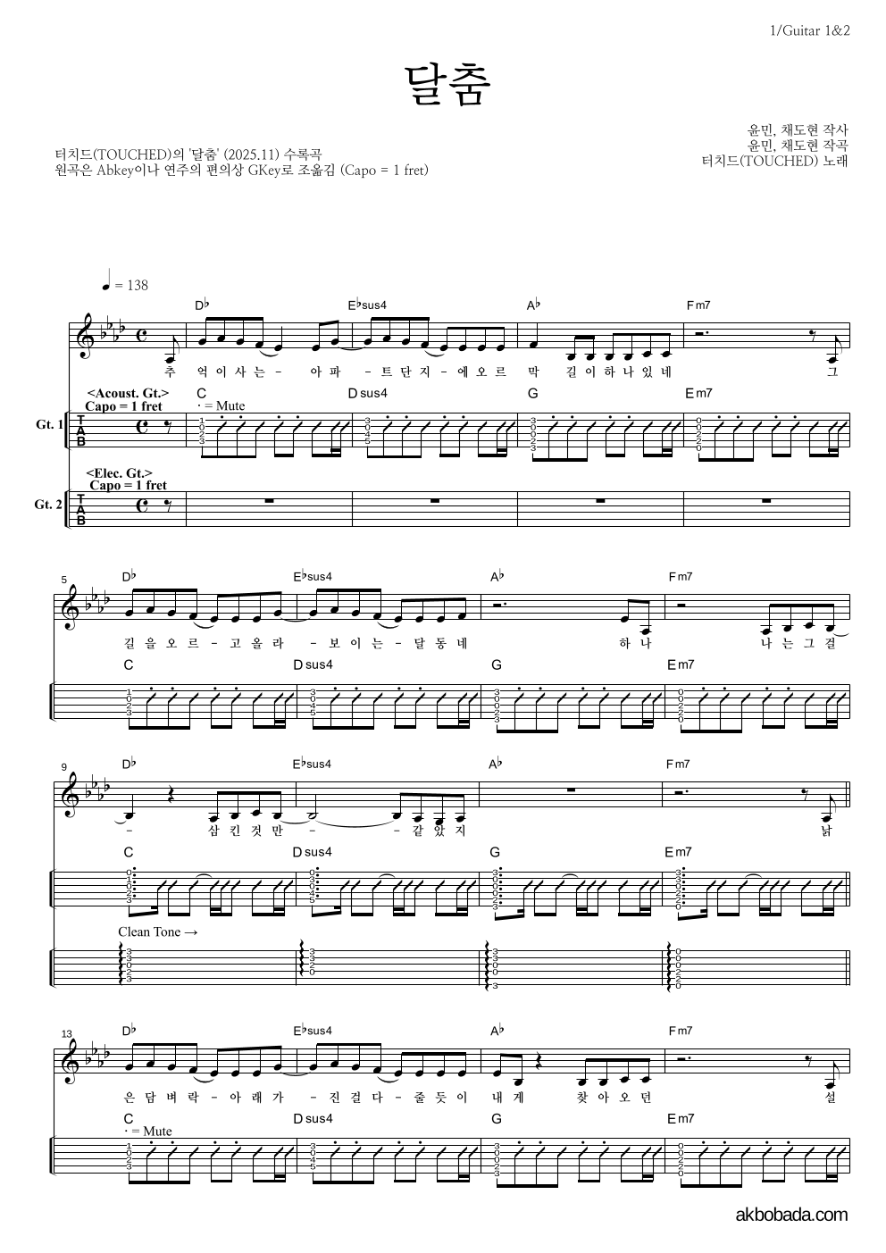 터치드 - 달춤 기타(Tab) 악보 