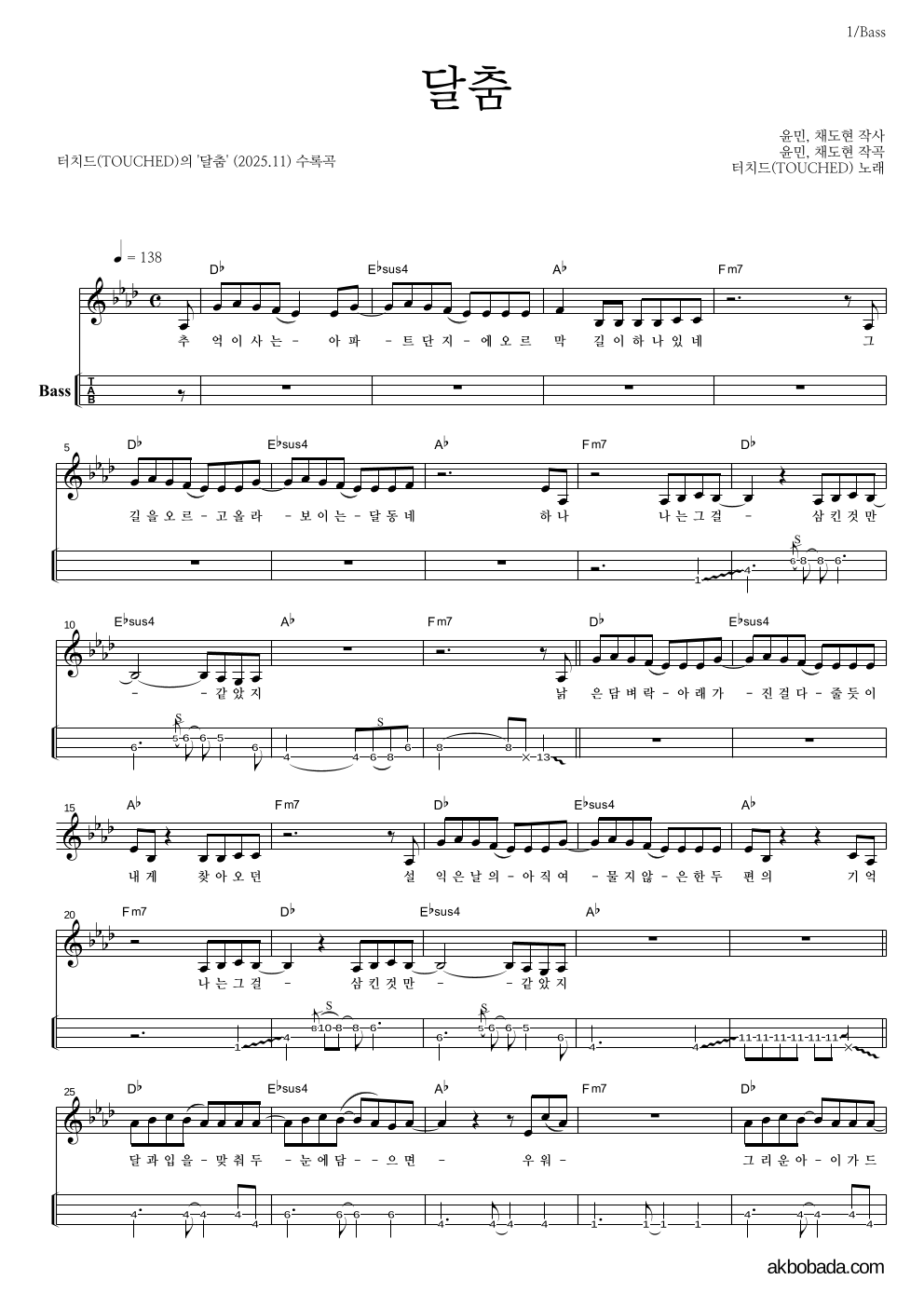 터치드 - 달춤 베이스(Tab) 악보 