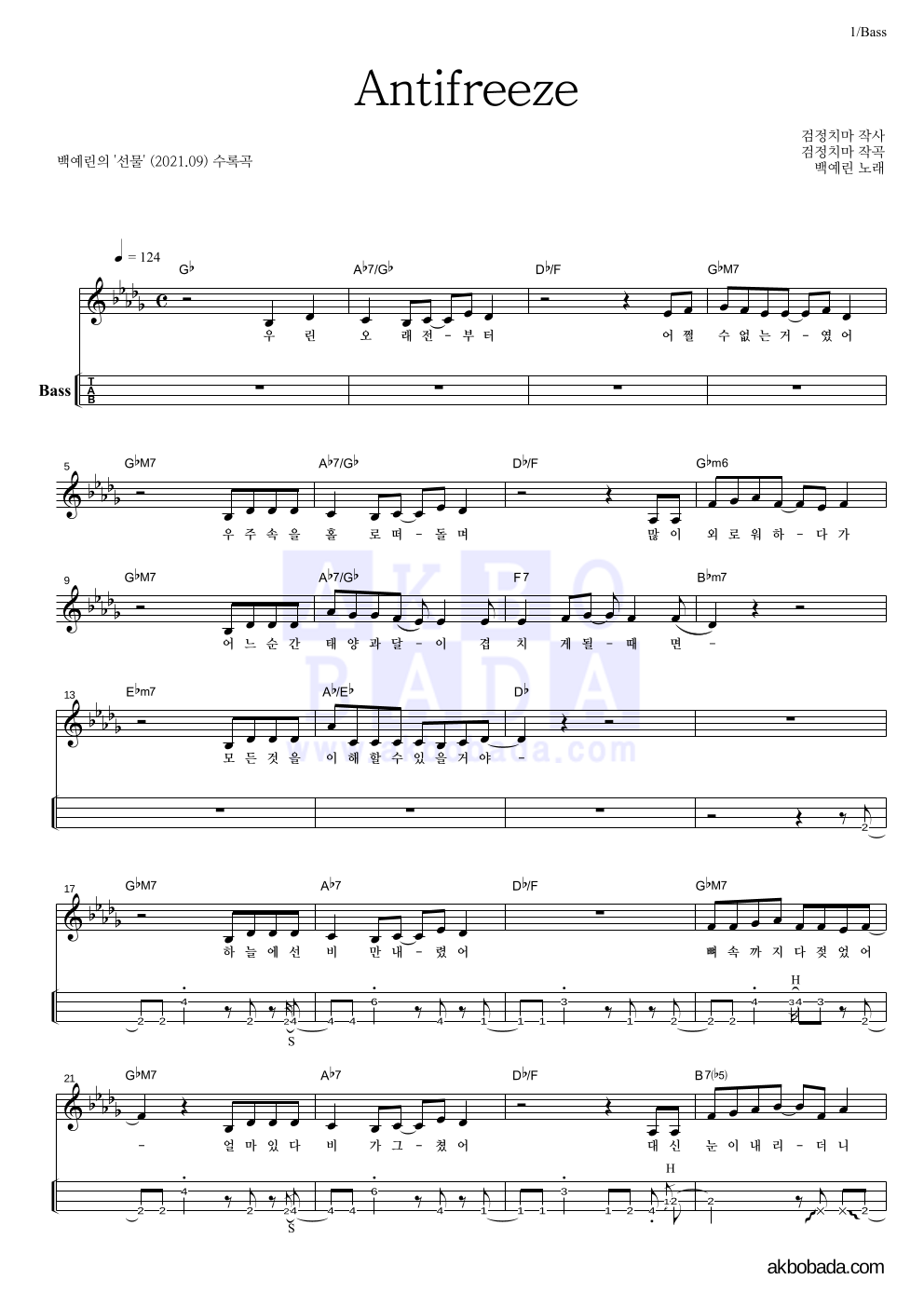 백예린 - Antifreeze 베이스(Tab) 악보 