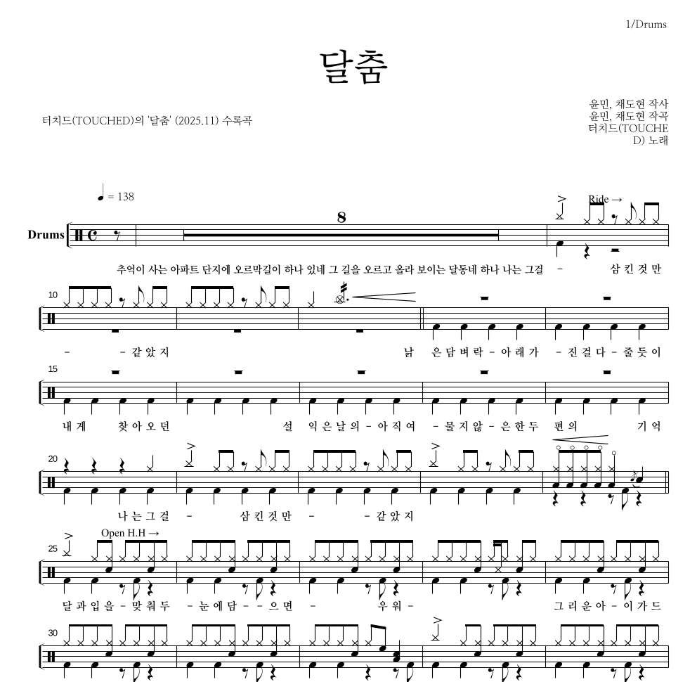 터치드 - 달춤 드럼(Tab) 악보 