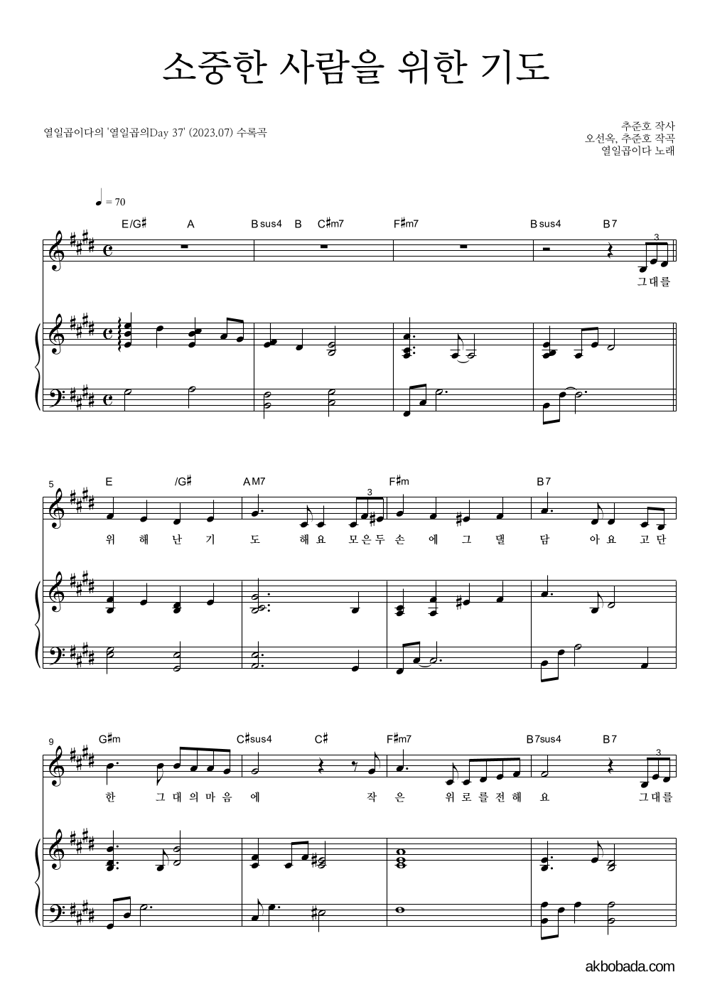 열일곱이다 - 소중한 사람을 위한 기도 피아노 3단 악보 