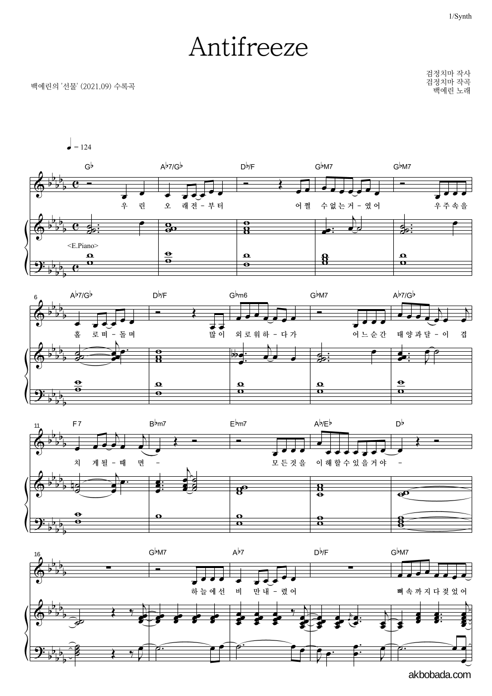 백예린 - Antifreeze 건반 악보 