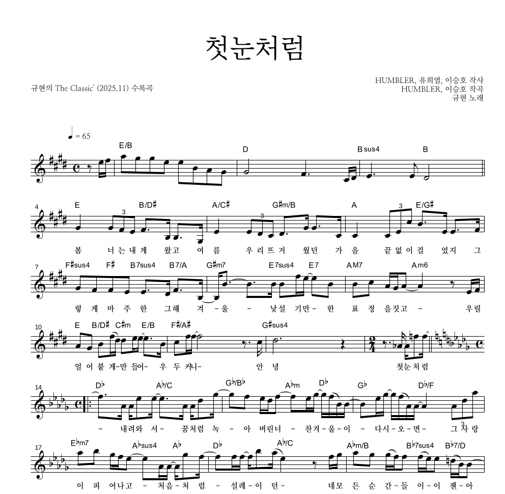 규현 - 첫눈처럼 멜로디 악보 