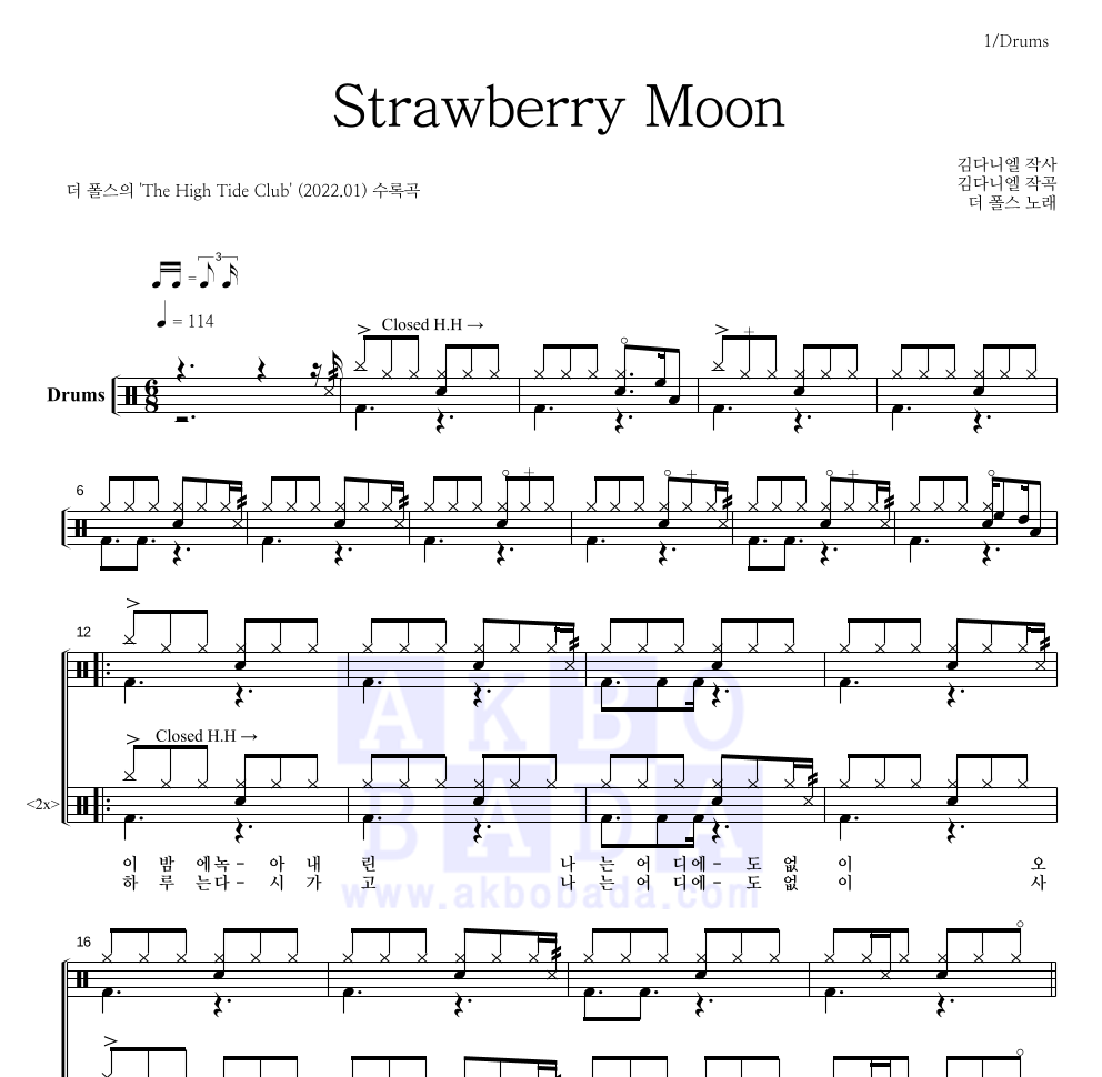 더 폴스 - Strawberry Moon 드럼(Tab) 악보 