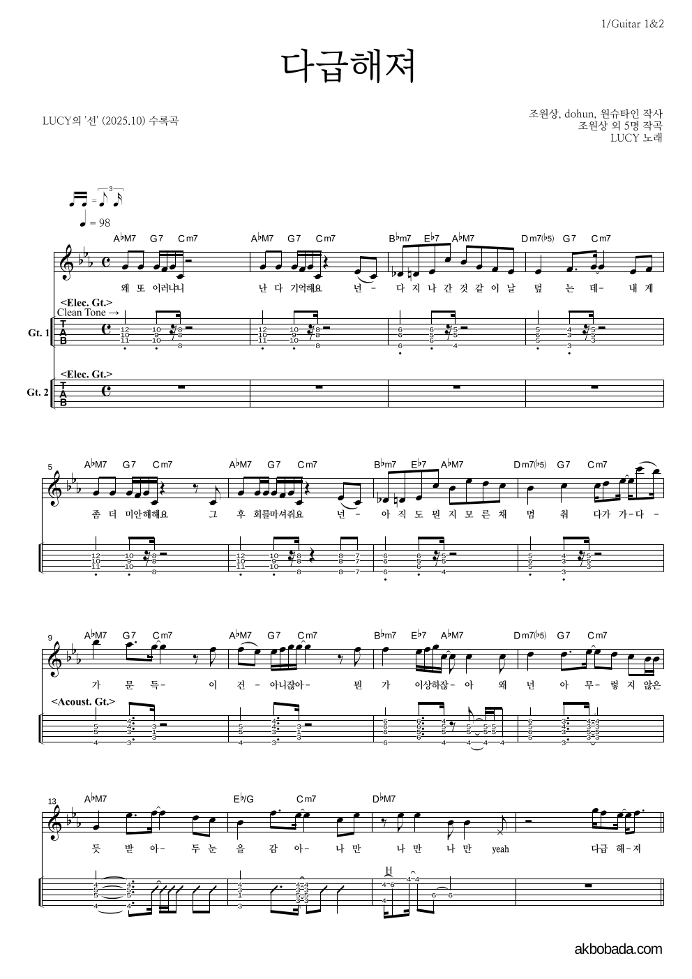 루시 - 다급해져 기타(Tab) 악보 