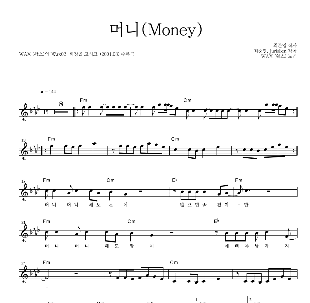 왁스 - 머니(Money) 멜로디 악보 
