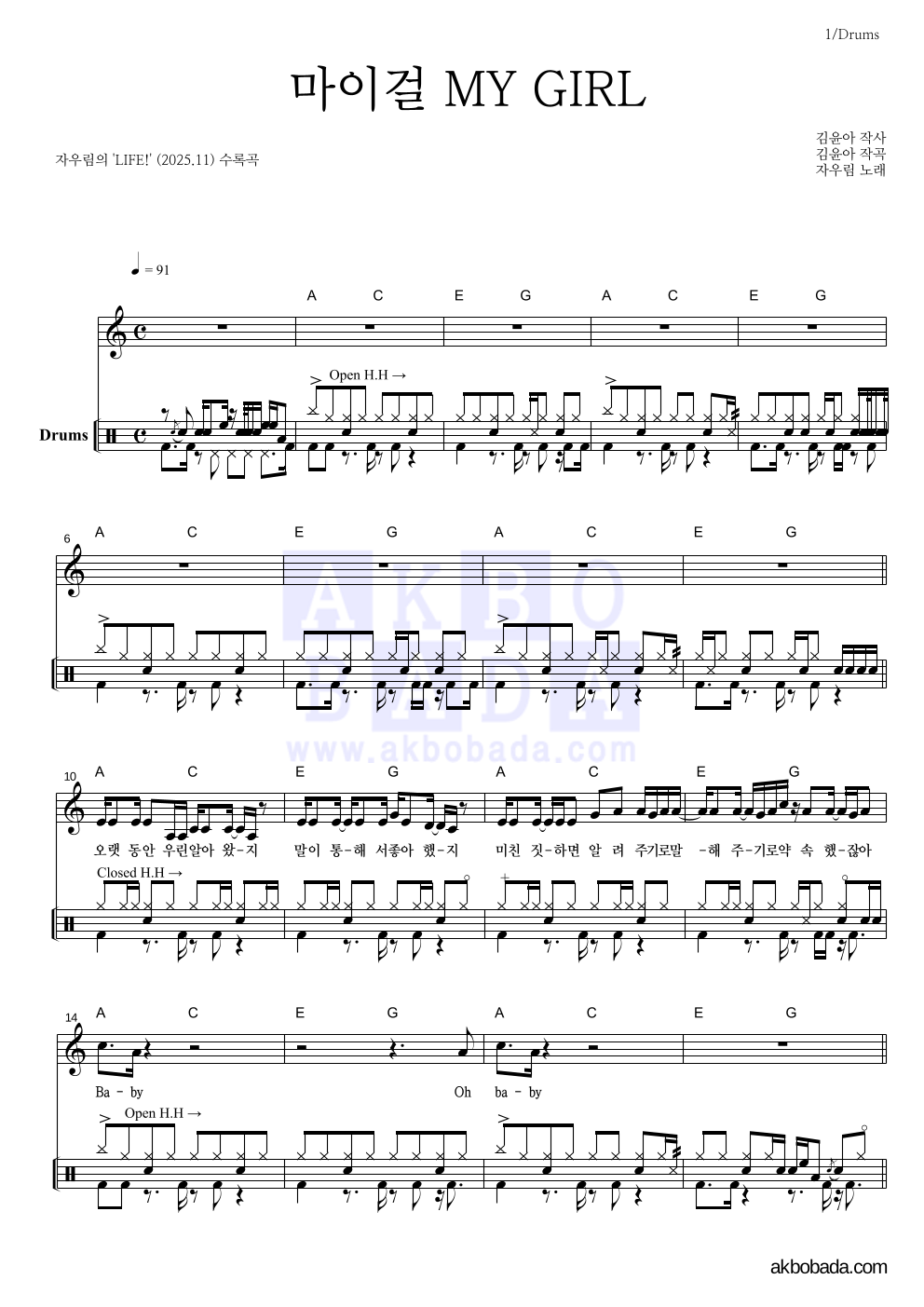 자우림 - 마이걸 MY GIRL 드럼 악보 