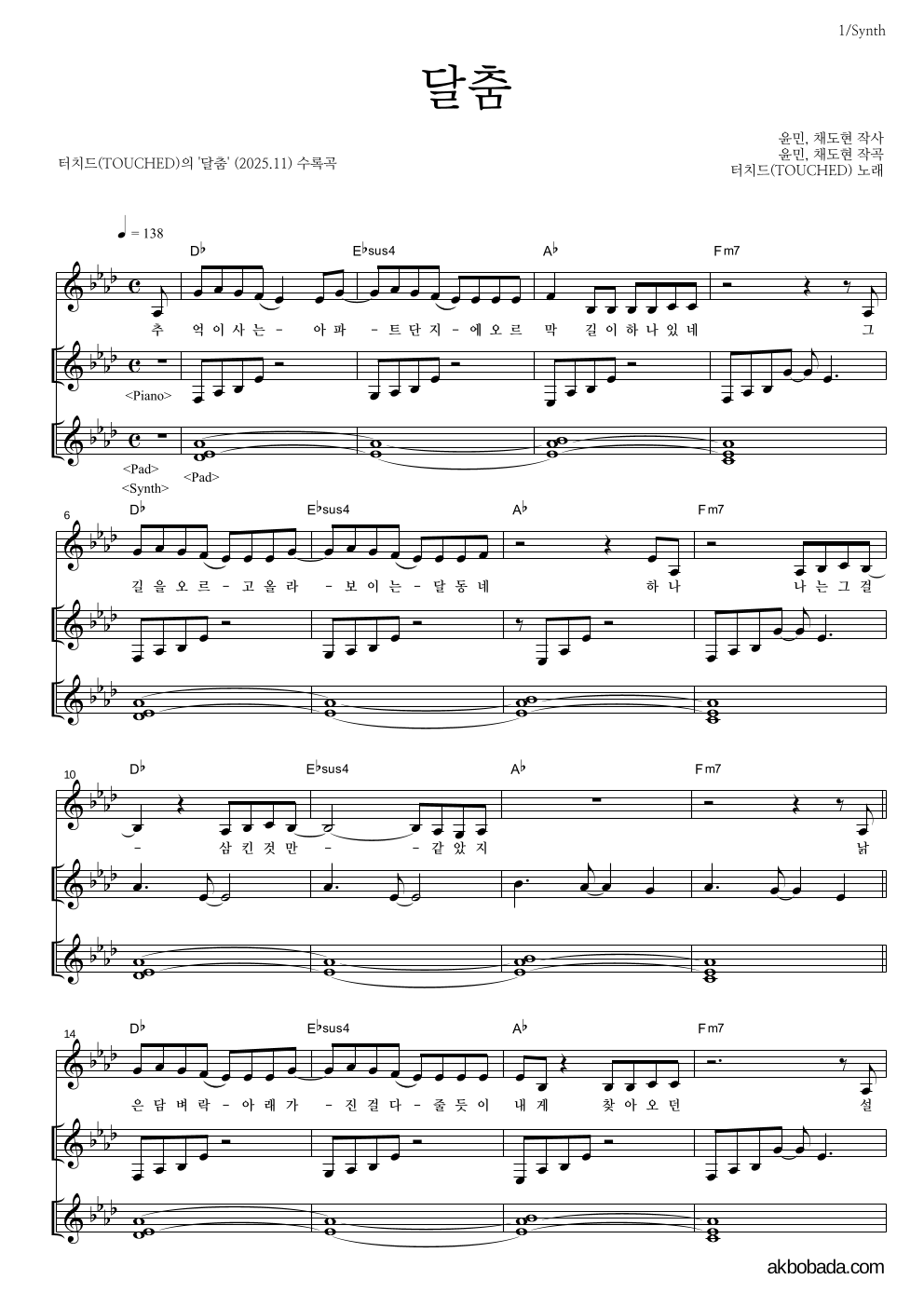 터치드 - 달춤 건반 악보 