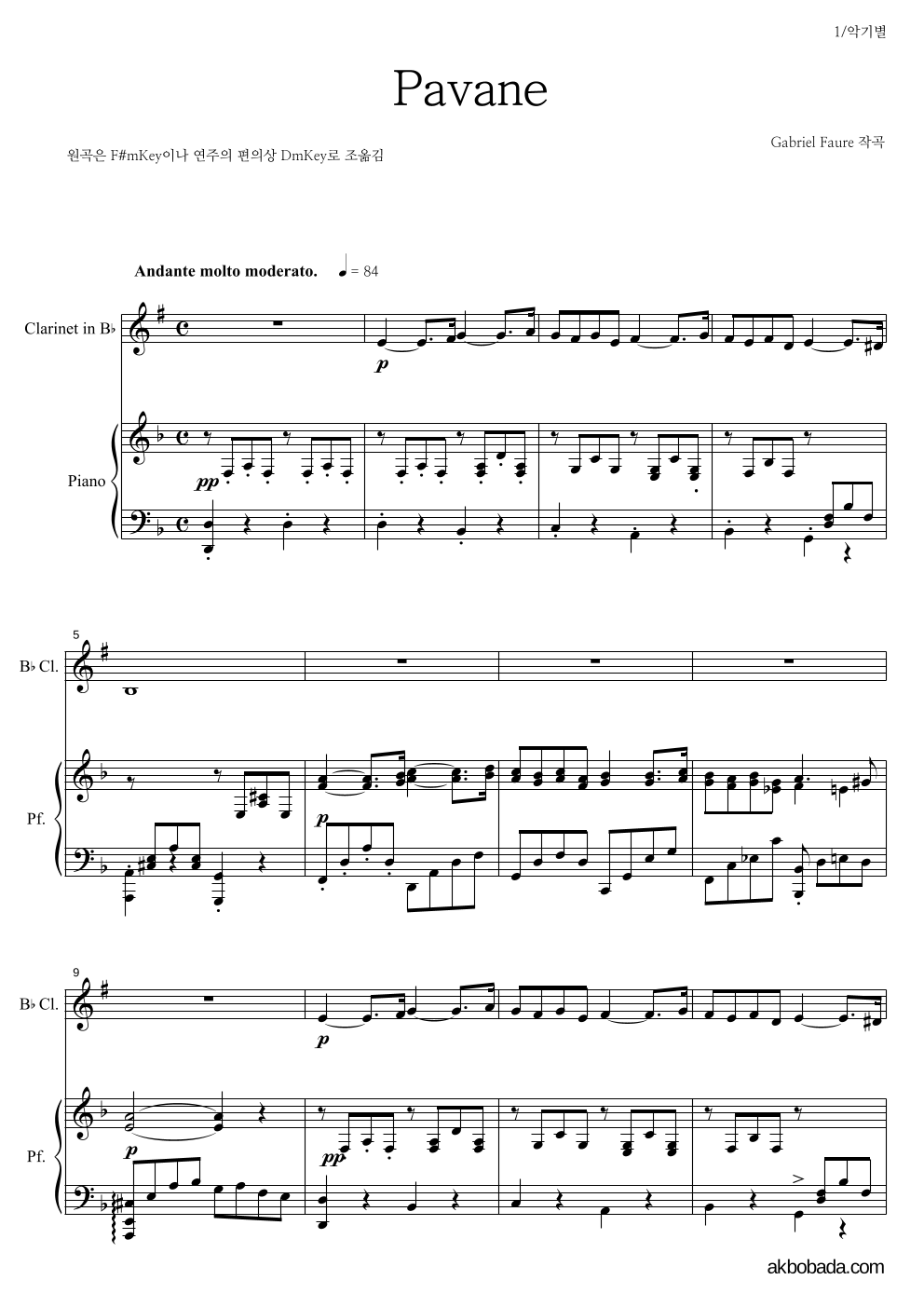 포레 - Pavane 클라리넷&피아노 악보 