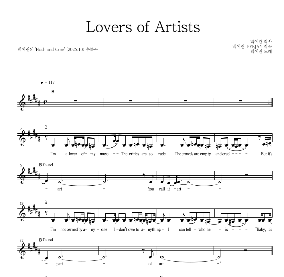 백예린 - Lovers of Artists 멜로디 악보 