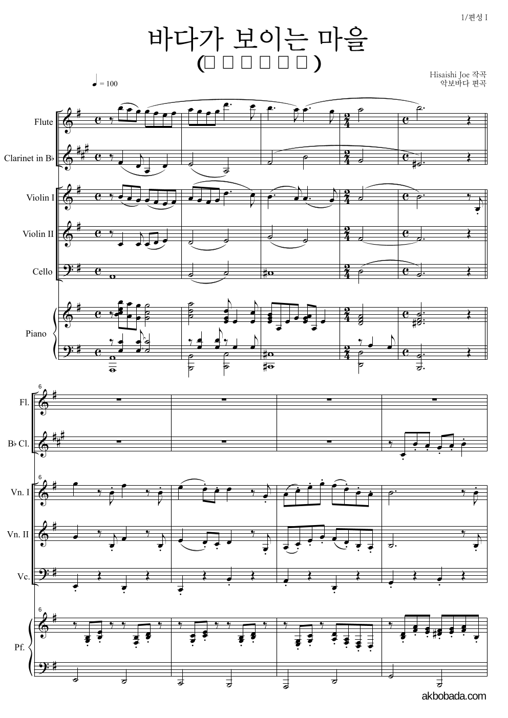 Hisaishi Joe - 바다가 보이는 마을 (Orchestra Ver.) 편성Ⅰ 악보 